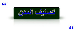 Classification-of-cities