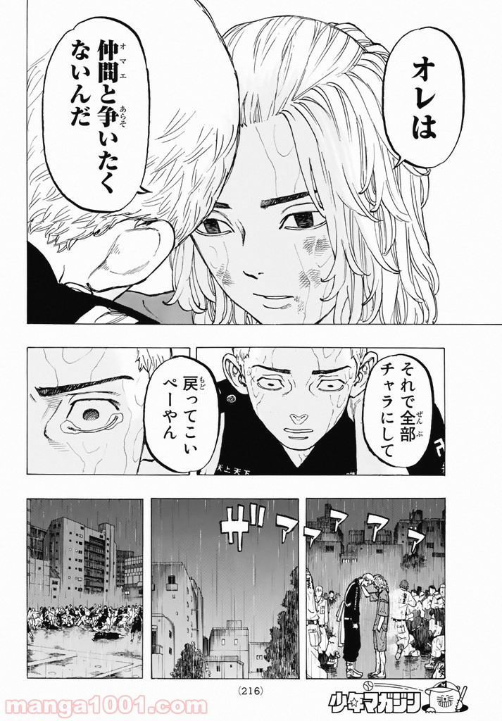 東京卍リベンジャーズ - Raw 【第23話】 - Manga1000.com