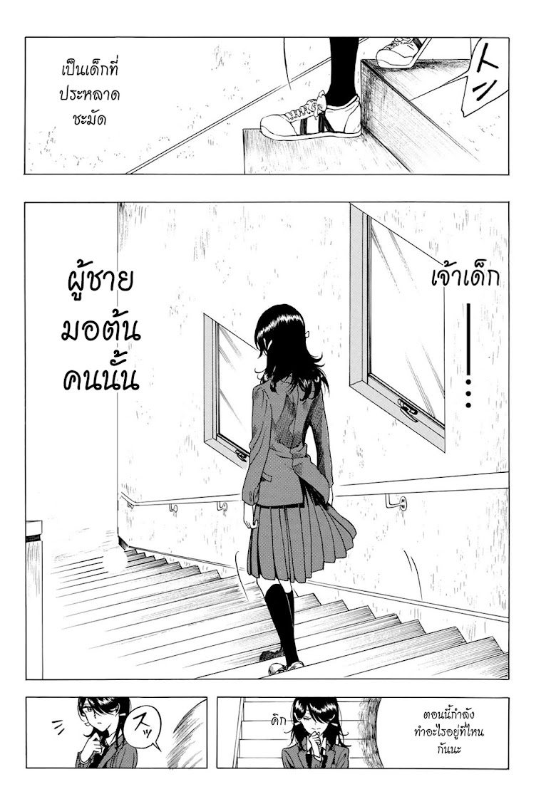 Miageru to kimi wa - หน้า 17