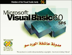 برنامج Visual Basic 6 نسخة خفيفة و تعمل من دون تنصيب البرنامج المقرر لمنهج الصف الثالث ثانوي