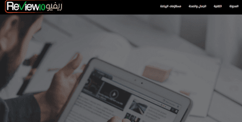 موقع review 10 افضل موقع عربي للمقارنات ,والمراجعات TOP10