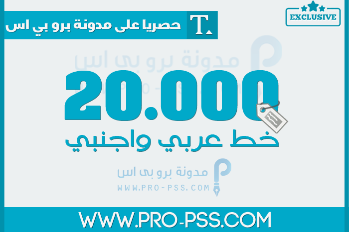 20000 ألف خط عربي وأجنبي Pro-Pss.Com_20000.Fonts.Arabic%26English
