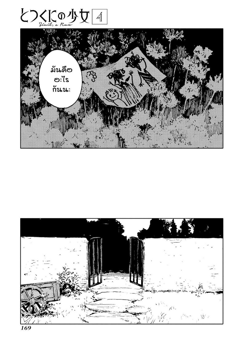 Totsukuni no Shoujo - หน้า 30