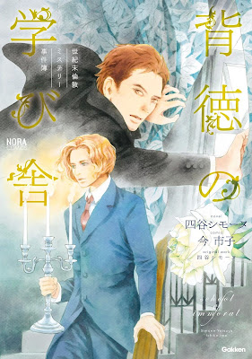 世紀末倫敦ミステリー事件簿 背徳の学び舎 世紀末倫敦ミステリー事件簿 背徳の学び舎 raw zip dl