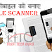 अपने मोबाइल को बनाए Mobile Scanner