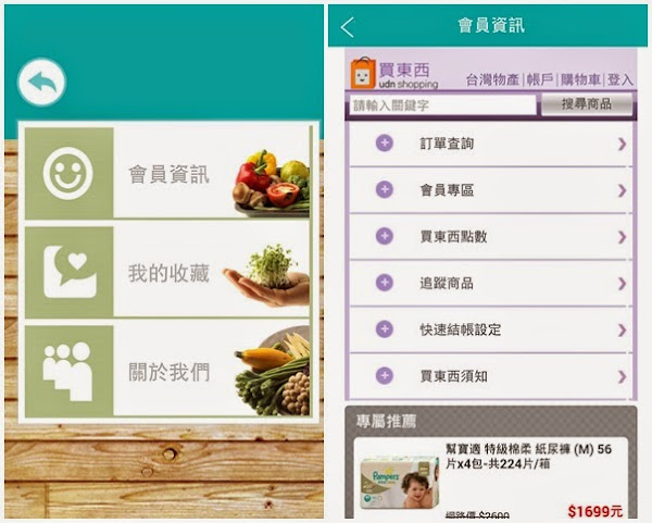 App Spotlight_好食在_050215_截圖