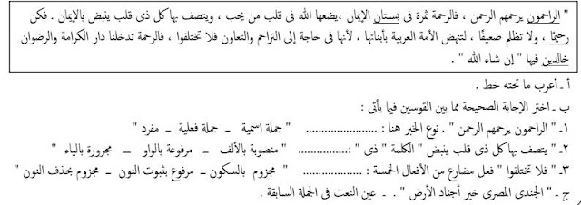 قطع نحو لن يخرج عنهم امتحان الصف السادس آخر العام 2018 18057158_840635639417029_6578613882472744186_n