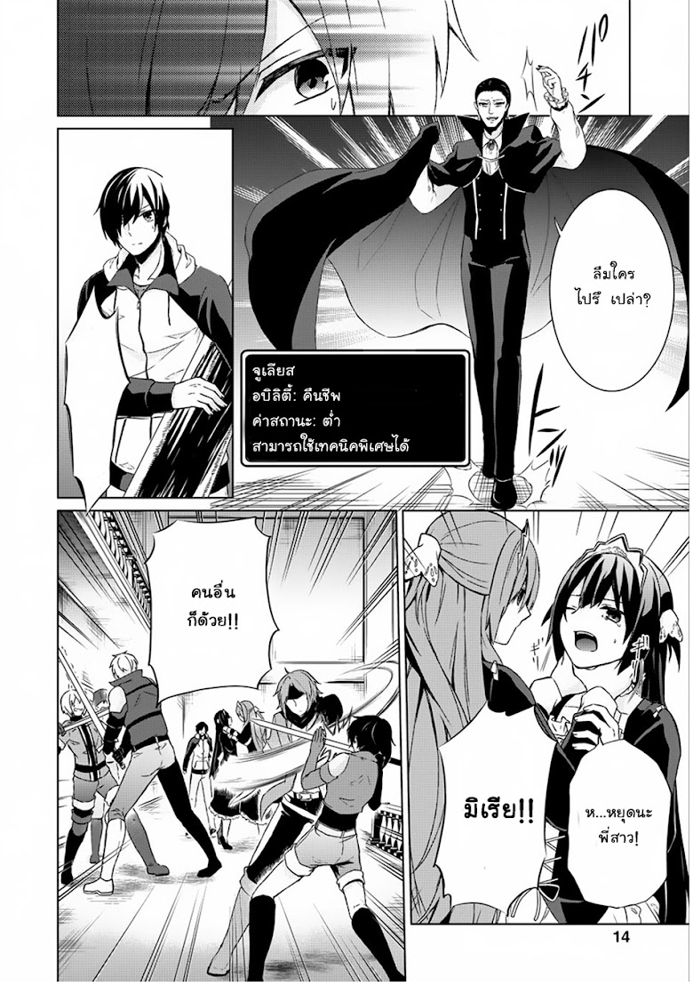Shingan no Yuusha - หน้า 14
