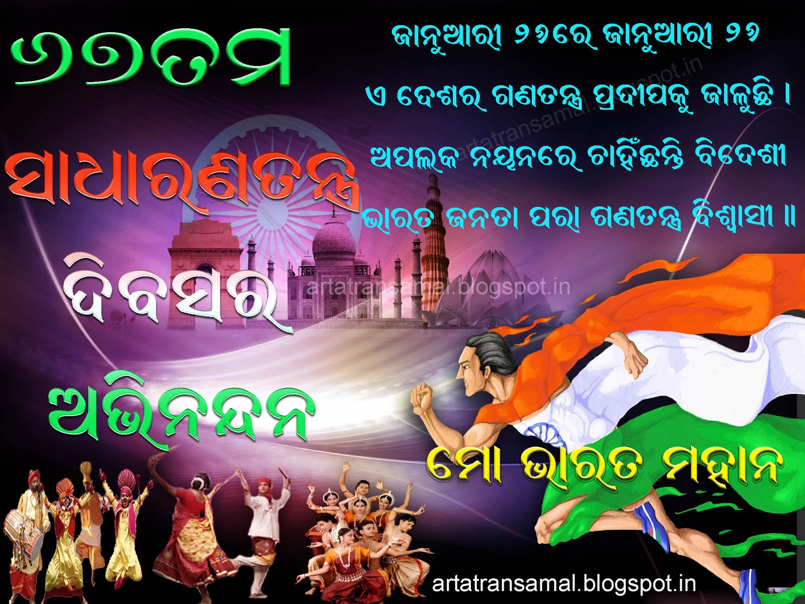 Republic Day 2016 Odia Wallpaper