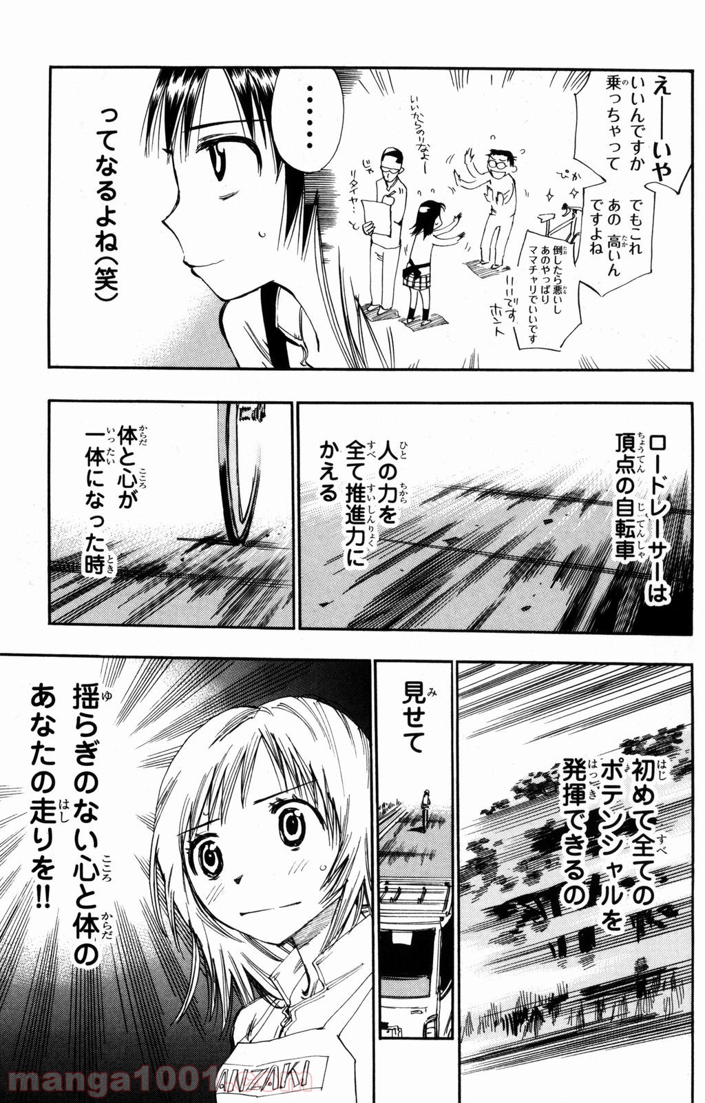 弱虫ペダル - Raw 【第20話】 - Manga1001.com