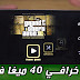 تحميل لعبة GTA 3 LITE بحجم 40 ميغا فقط لهواتف الاندرويد | DOWNLOAD GTA III APK + DATA 40 MB ANDROID