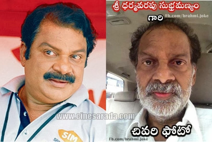 Comedian Dharmavarapu Subramanyam Died With Liver Cancer | Telugu Movie