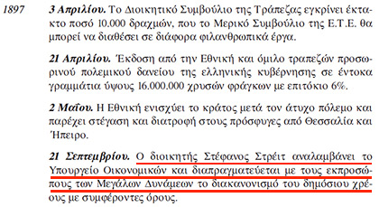 Οι Τραπεζίτες Rothschild, το νεοσύστατο Ελληνικό Κράτος και η Εθνική Τράπεζα 41-1897-b