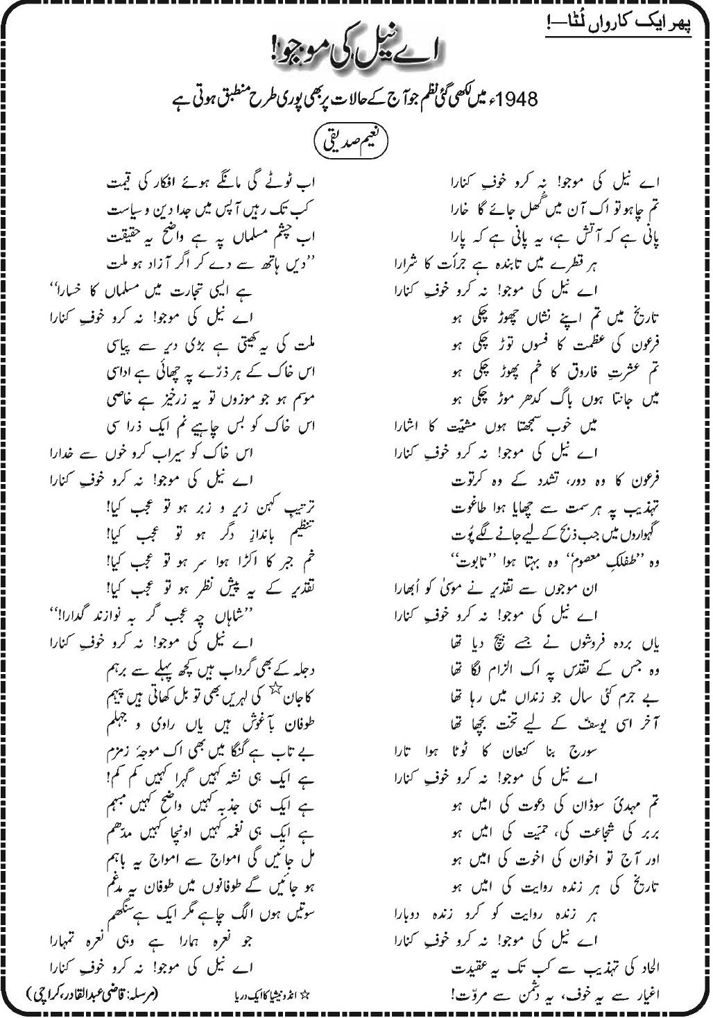 NidaeKhilafat Urdu O, Waves Of The Nile By Naeem Siddiqui Shared By