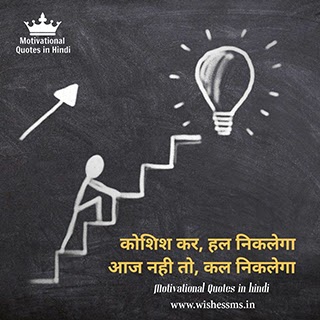 business motivational quotes in hindi, business motivational quotes hindi, motivational quotes in hindi for business, motivational quotes for business in hindi, business success quotes in hindi, business motivational quotes success in hindi, motivational quotes for mlm business in hindi, business motivation status hindi, motivational quotes for business success in hindi, motivational quotes in hindi for businessman, motivational thoughts in hindi for business, business inspirational quotes in hindi, motivational sms hindi business