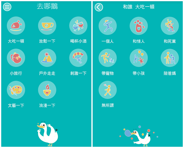 App Spotlight_去哪鵝_040315_截圖