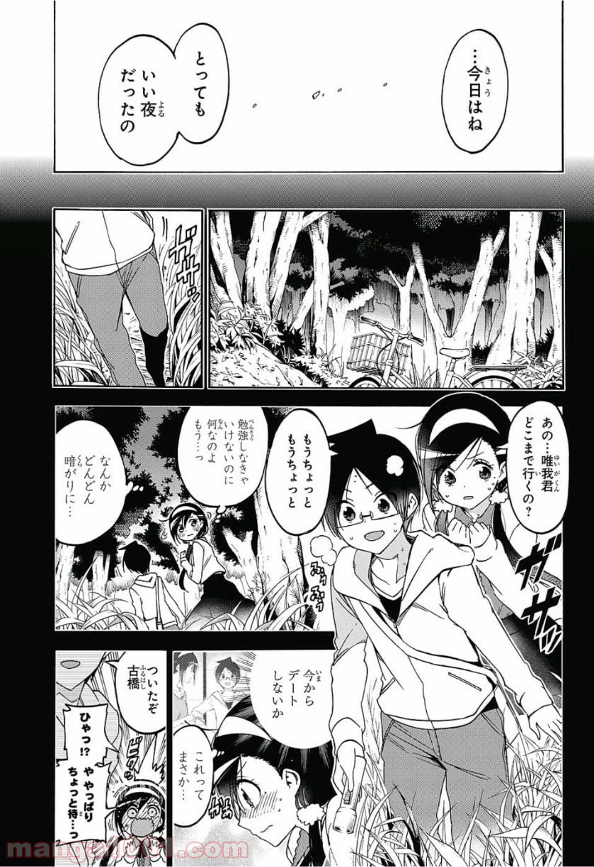 ぼくたちは勉強ができない - Raw 【第88話】 - Manga1000.com