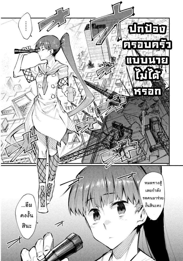 Zerozaki Kishishiki no Ningen Knock  - หน้า 19