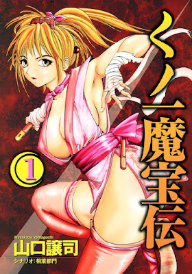 くノ一魔宝伝 raw zip dl