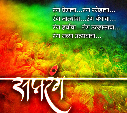Holi Sms Greetings Happy Holi Greeting Card In Marathi Holi Wishes