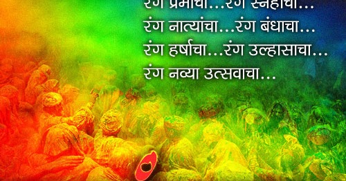 holi purnima sms in marathi