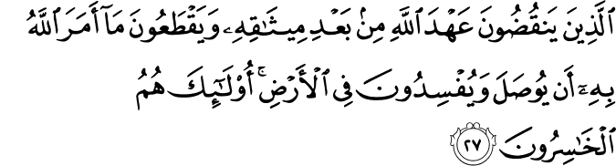 Surat Al-Baqarah Ayat 27