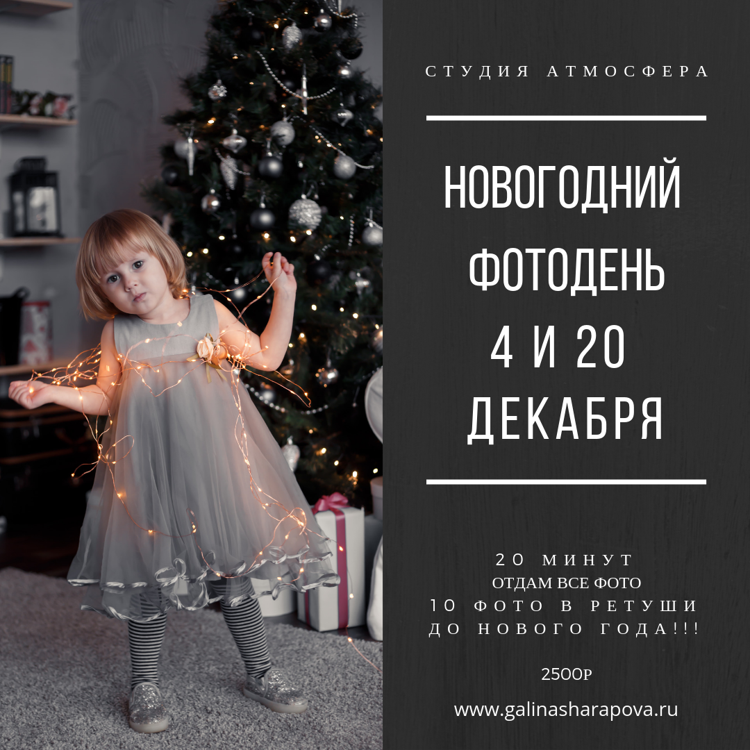 новогодний фотодень. новогодний фотодень реклама. новогодний фотодень. новогодний фотодень. фотодень афиша.