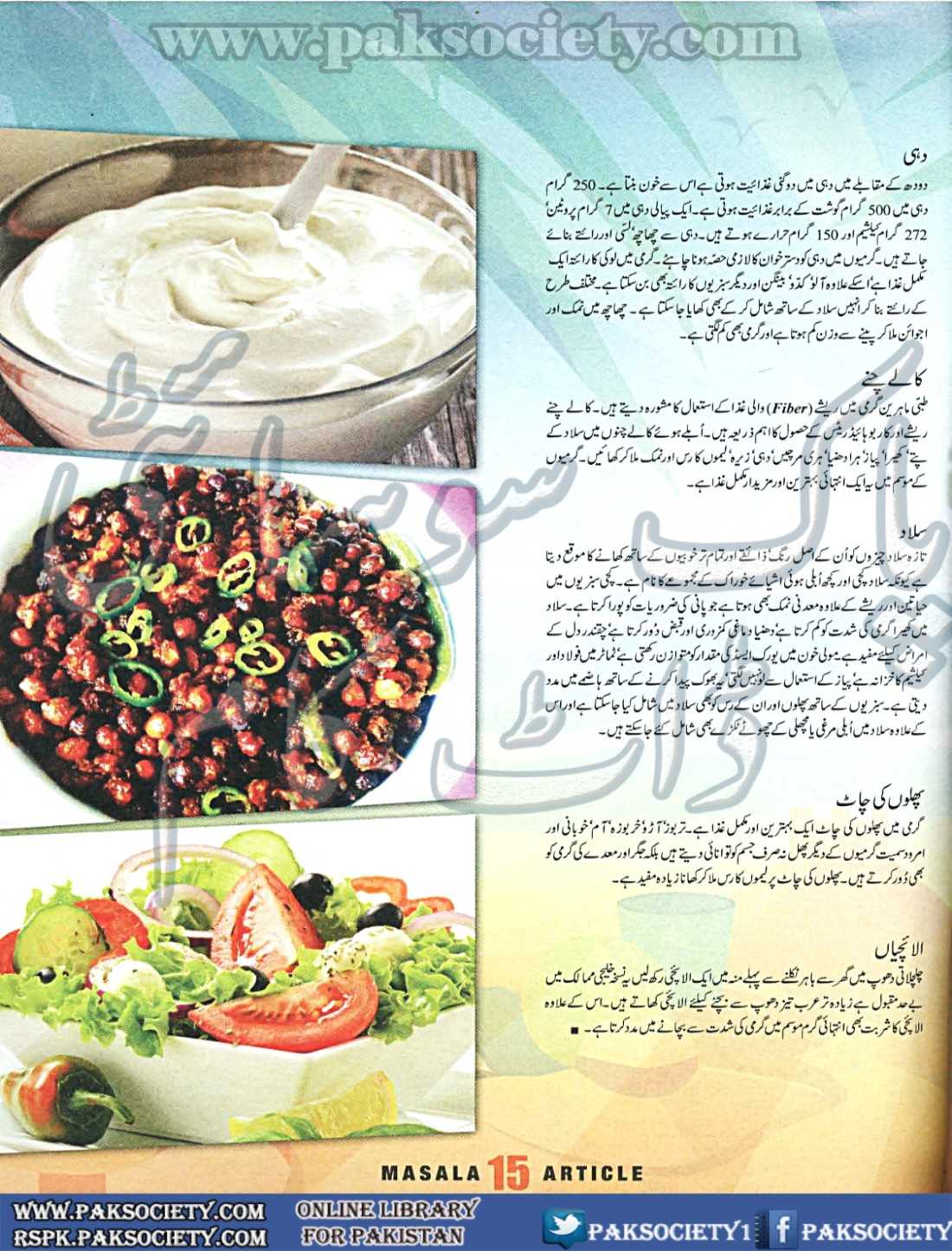 Free Download Masala Tv Food Magazine May Free Download Masala Tv Food Magazine May