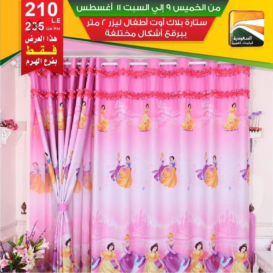 عروض السعودية للمفروشات العصرية