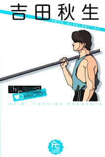 吉田秋生TheBestSelection [YOSHIDA AKIMI THE BEST SELECTION]