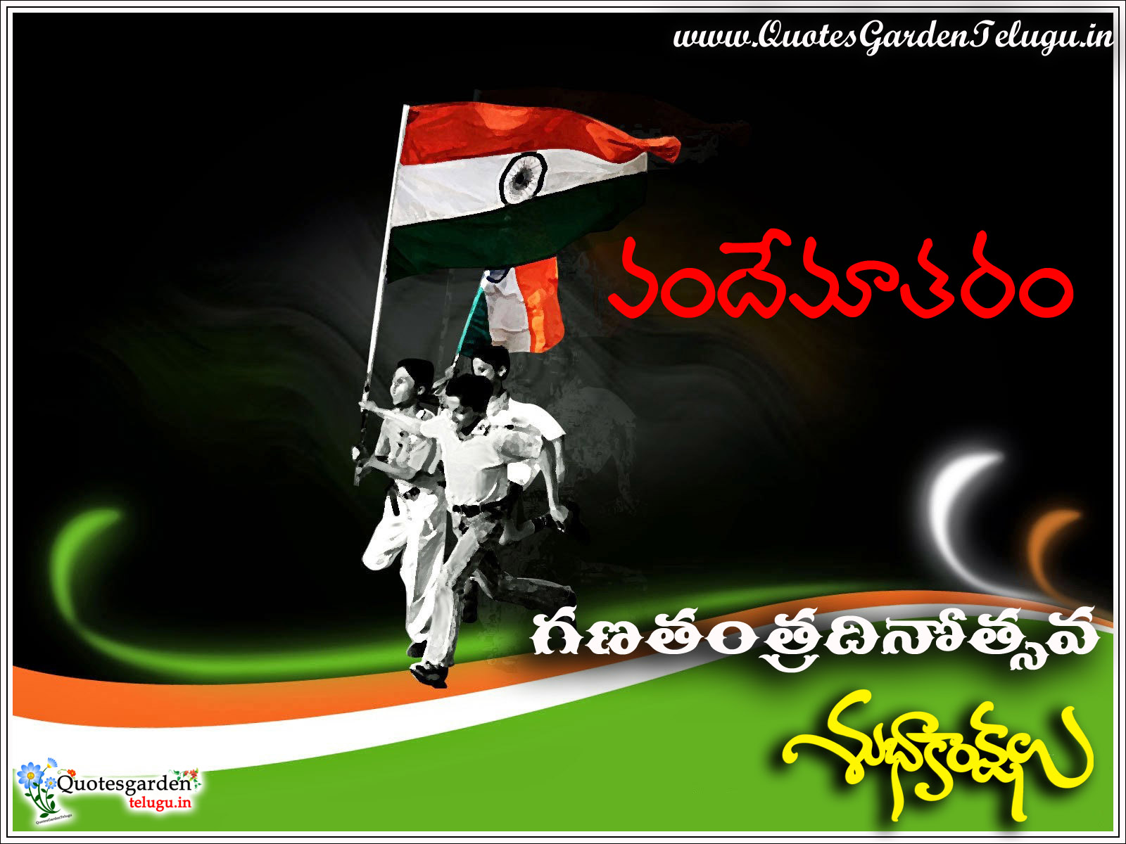 Republic Day images greetings quotes wishes telugu QUOTES GARDEN TELUGU Telugu Quotes
