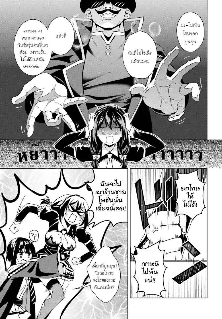 Kono Subarashii Sekai ni Bakuen wo! - หน้า 15
