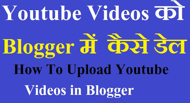 How To Upload Youtube Videos in Blogger Hindi/Urdu | Embed YouTube Videos in Blogger