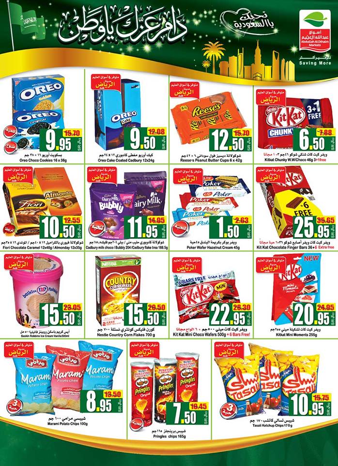 عروض العثيم السعودية عروض العثيم السعودية