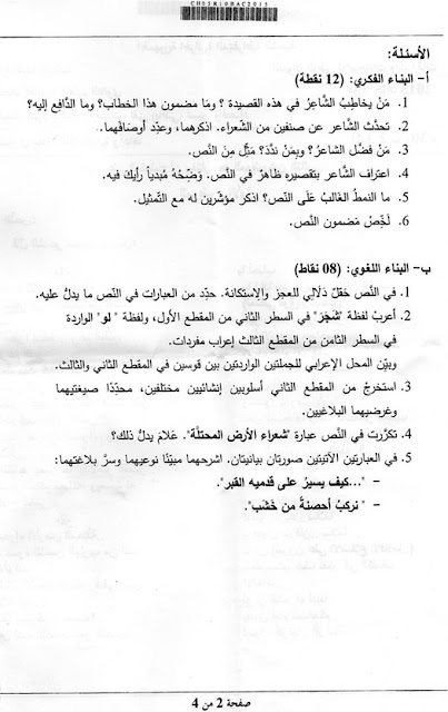 موضوع اللغة العربية 2015 للشعب العلمية