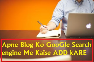 Apne-blog-ko-google-search-engine-me-kaise-add-kare