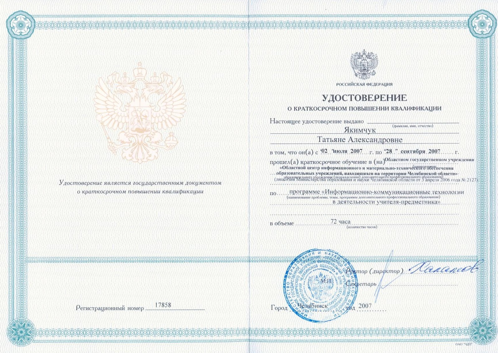 квалифицированные энергетики. институт повышение квалификации черновцы. удостоверение по английски. энергетический институт повышения квалификации пао кубаньэнерго. зарплата костромаэнерго.