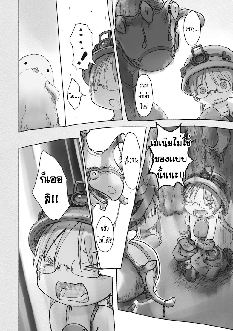 Made in Abyss - หน้า 4