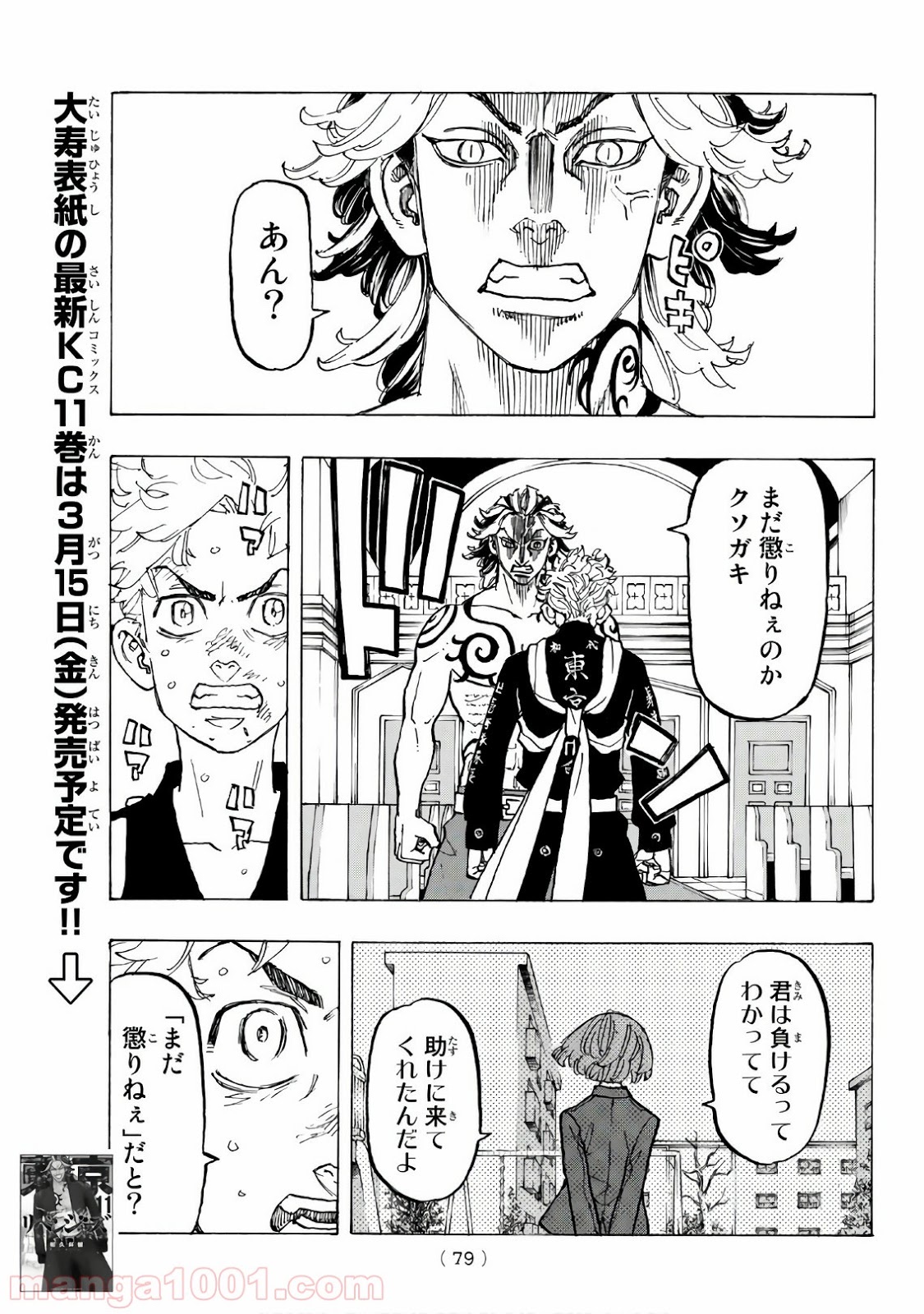 東京卍リベンジャーズ - Raw 【第99話】 - Manga1001.com