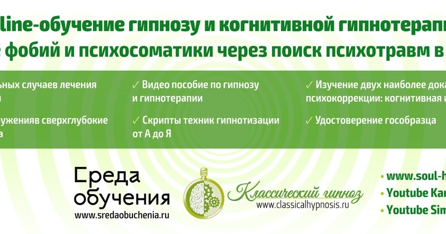 гипнотерапия переподготовка. гипнолог обучение. обучение гипнотерапии. гипнология обучение. курс гипноза.