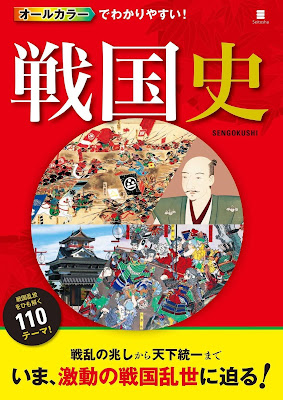 オールカラーでわかりやすい！ 戦国史 raw zip dl