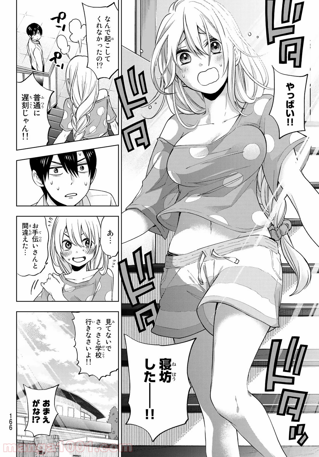 カッコウの許嫁 - Raw 【第4話】 - Manga1001.com