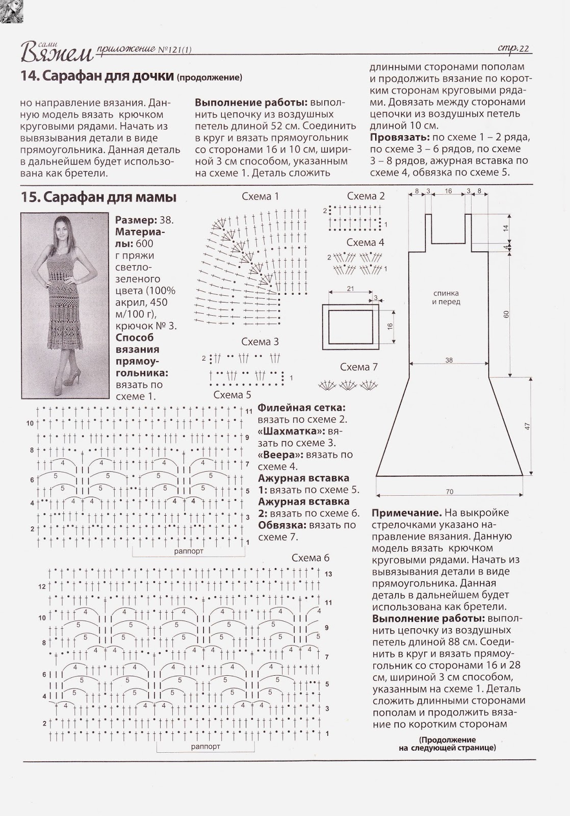 летний сарафан спицами для женщин схемы и описание. вязаный сарафан схема и описание. вязаный сарафан схема и описание. вязаный сарафан схема и описание. вязаные летние платья и сарафаны для женщин.