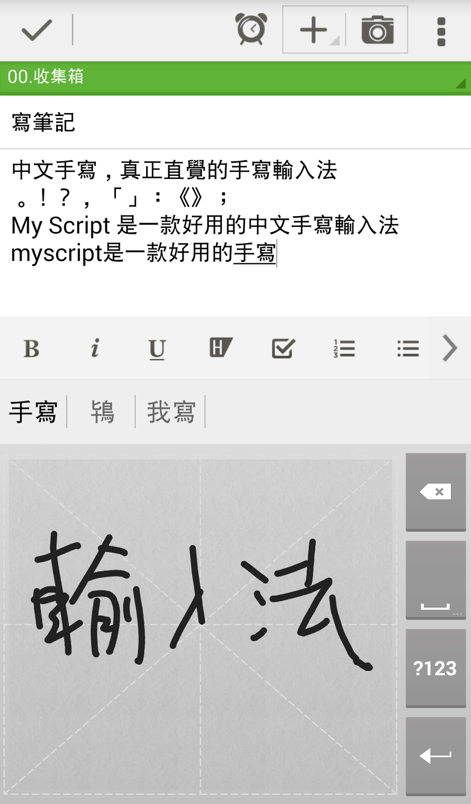 MyScript Stylus 中文手寫輸入法 Android 最直覺草書首選 – TechNow 當代科技