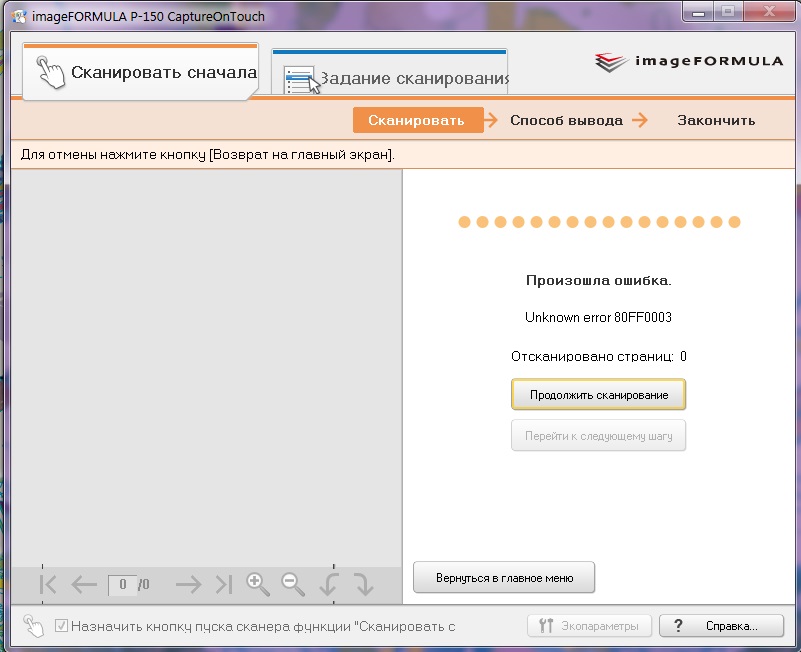 Сканер ошибок. Произошла ошибка при распаковке архива. Код ошибки 162 сканирования. Произошла ошибка при сканировании. Проверка сканера.