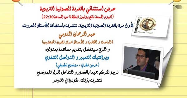 ترقبوا لأول مرة على النت عبد الرحمان التومي على الغرفة الصوتية ترقبوا لأول مرة على النت عبد الرحمان التومي على الغرفة الصوتية