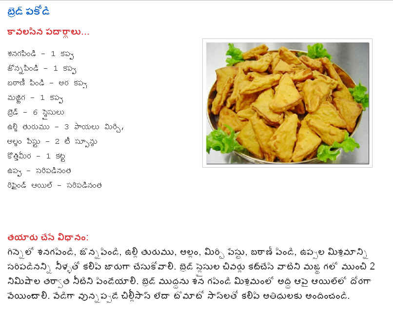 TELUGU WEB WORLD Bread Pakoda recipe in telugu