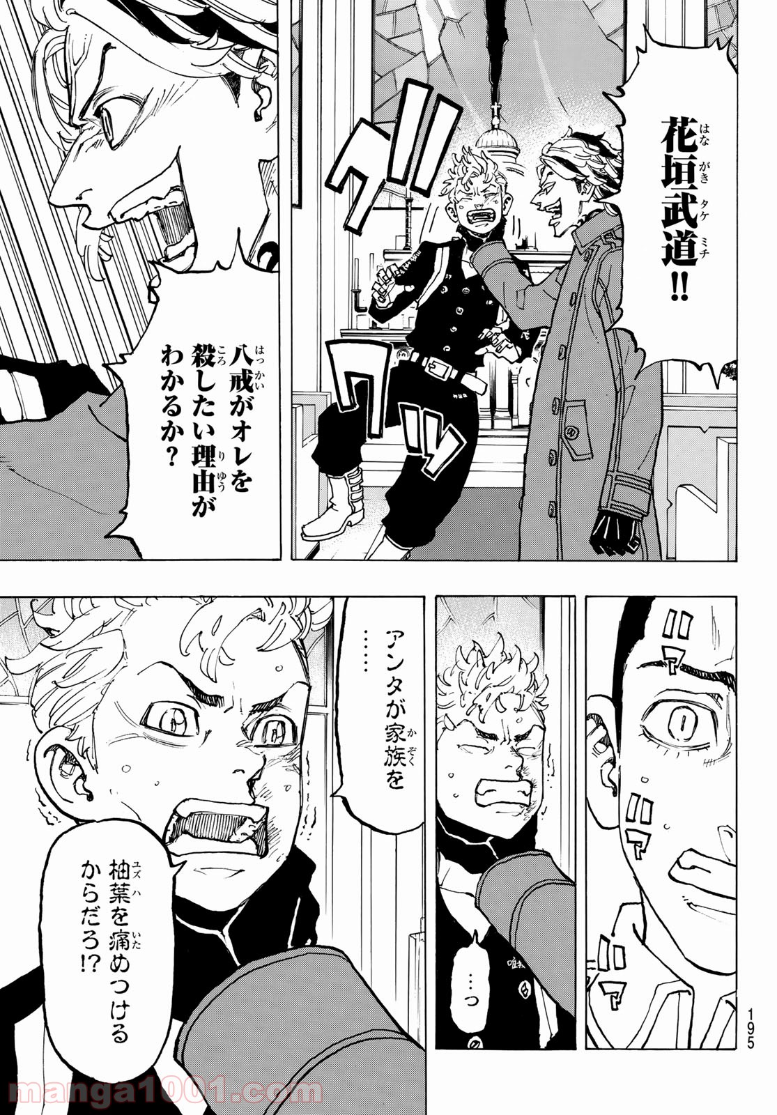 東京卍リベンジャーズ - Raw 【第94話】 - Manga1001.com