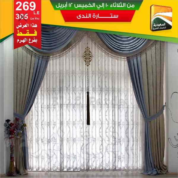 عروض السعودية للمفروشات العصرية