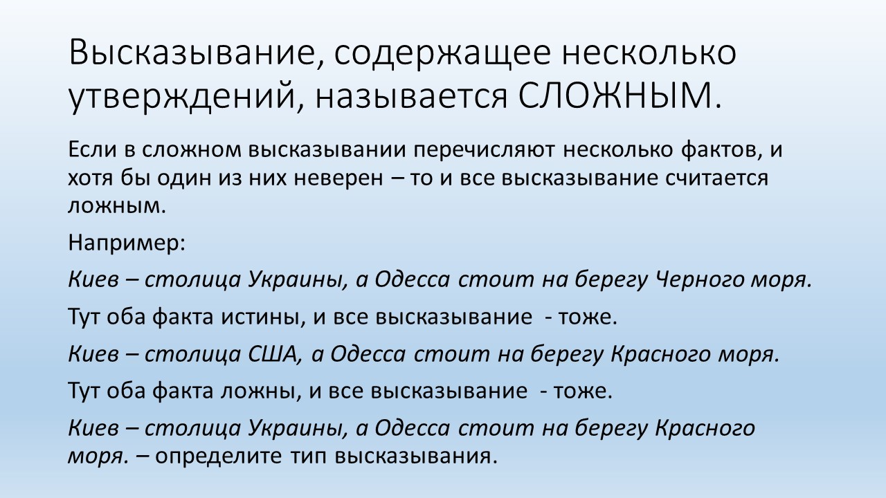 Простые и сложные высказывания. Логические высказывания примеры. Есть такое высказывание. Есть такое высказывание. Примеры высказываний.